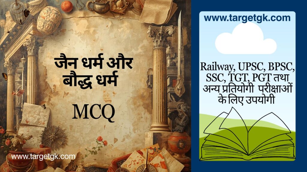 Jain Dharm aur Baudh Dharm