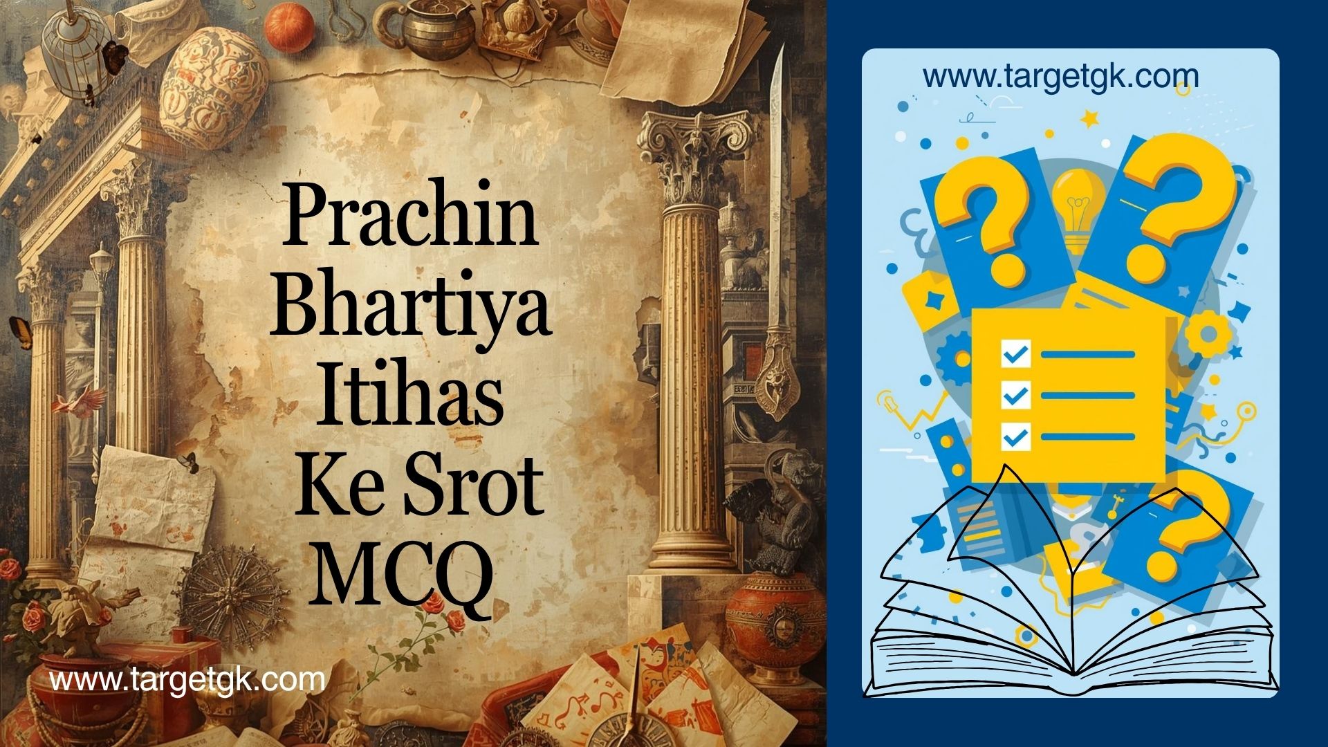 Prachin Bhartiya Itihas Ke Srot